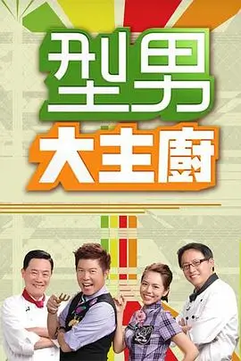 向往的生活7 综艺 2025 黄磊,何炅